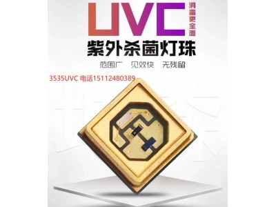 3535uvc深紫外线灯珠